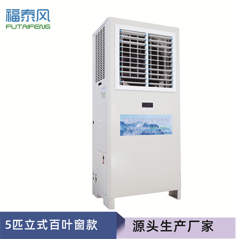 撫州工業(yè)省電空調(diào)5匹窗…
