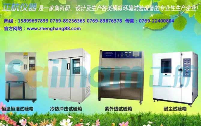 磁性材料專用設備薄膜型太陽能濕冷凍試驗